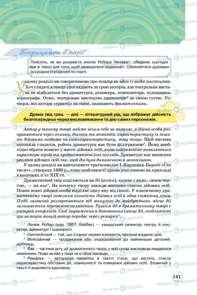 Підручники Українська література 8 клас сторінка  141