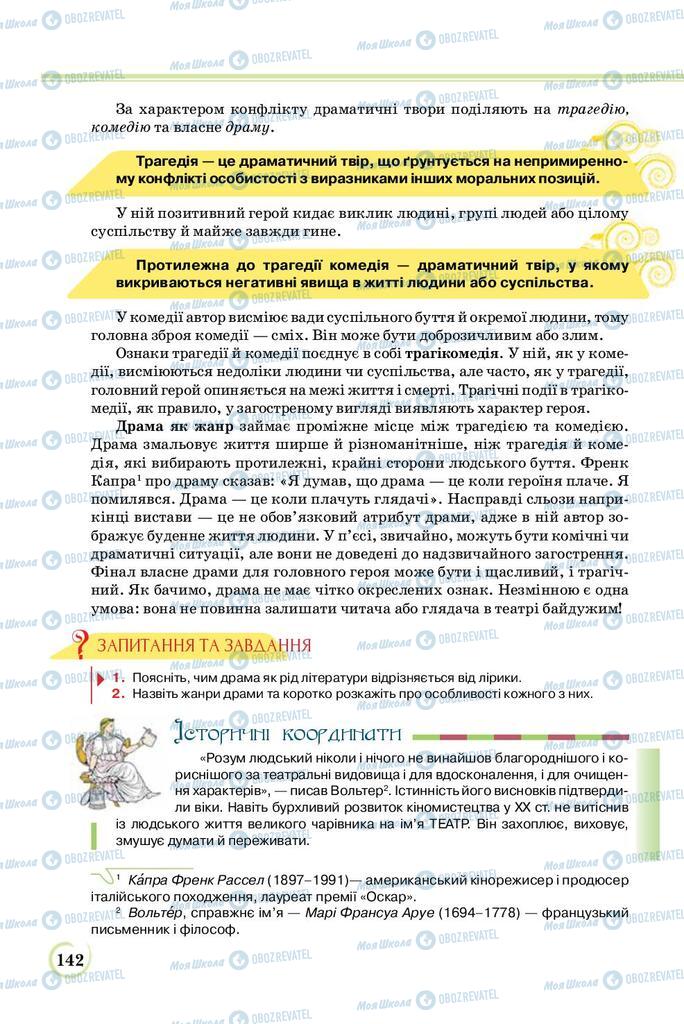 Підручники Українська література 8 клас сторінка  142