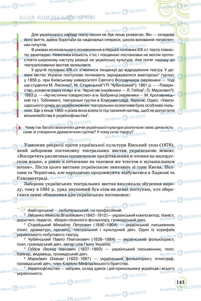 Підручники Українська література 8 клас сторінка  143