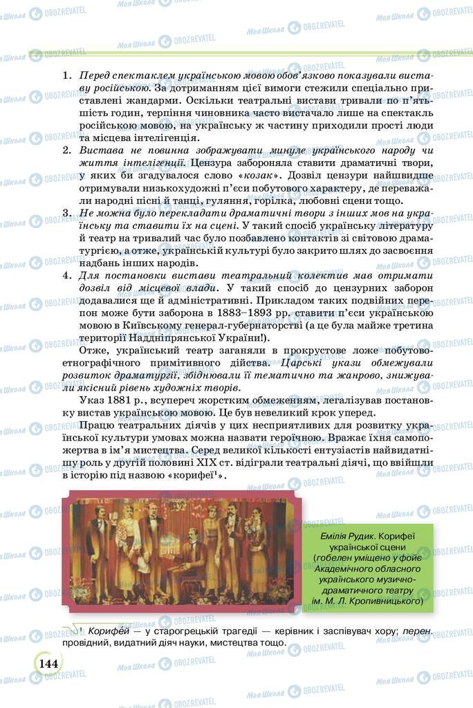 Підручники Українська література 8 клас сторінка  144