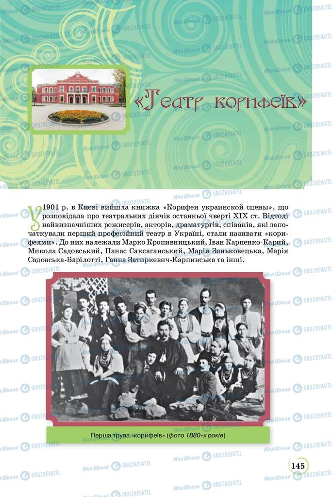 Підручники Українська література 8 клас сторінка  145