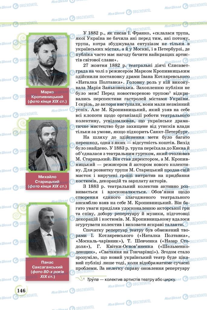 Учебники Укр лит 8 класс страница  146