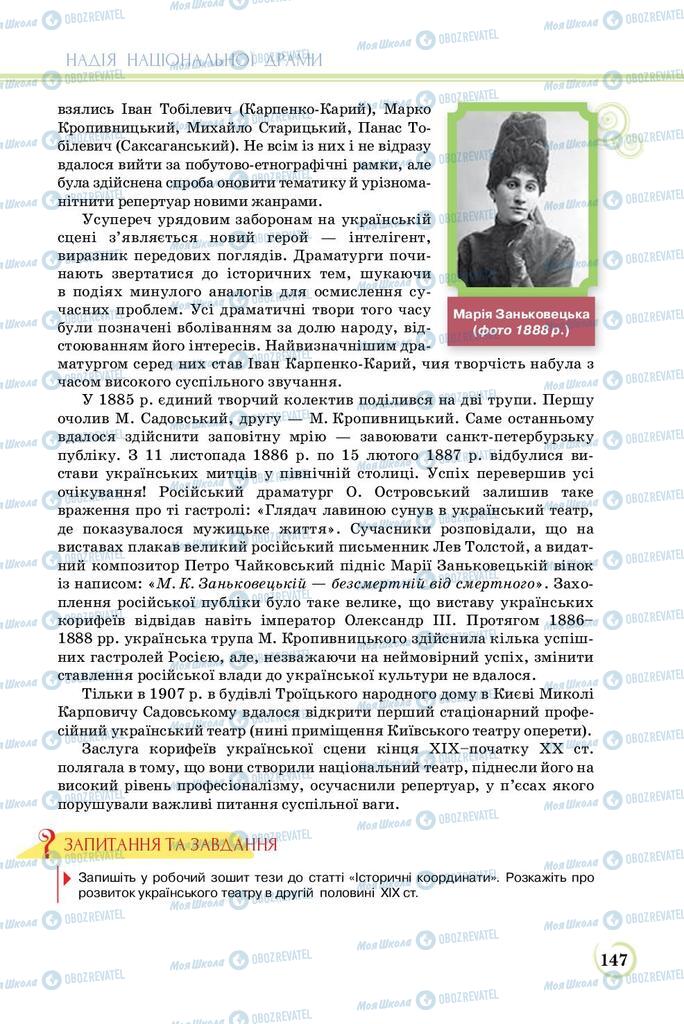 Учебники Укр лит 8 класс страница  147