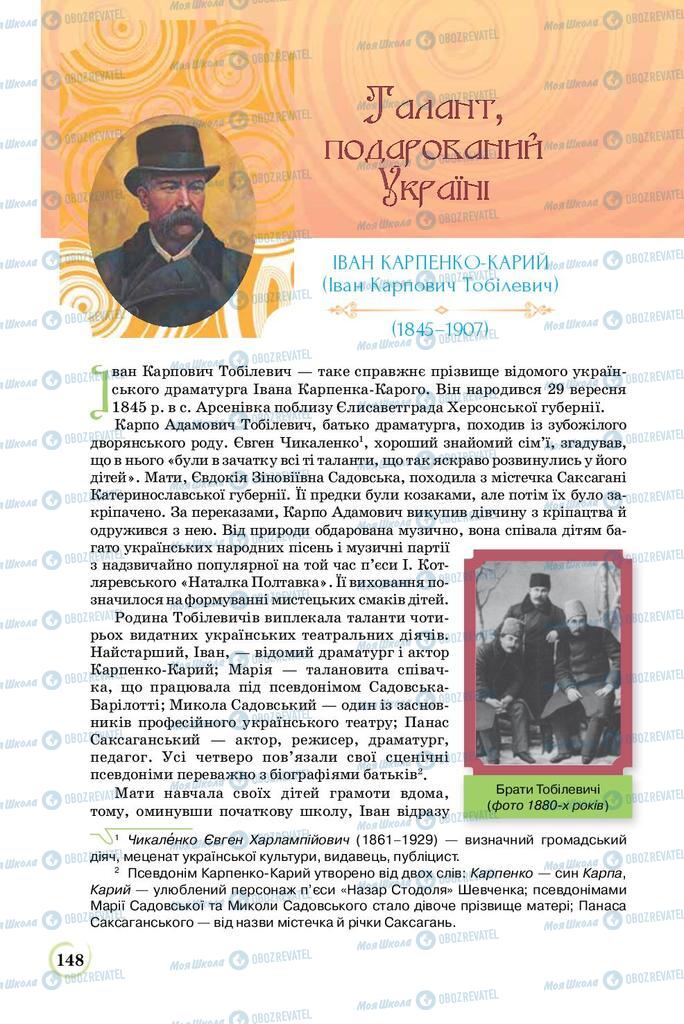 Підручники Українська література 8 клас сторінка  148