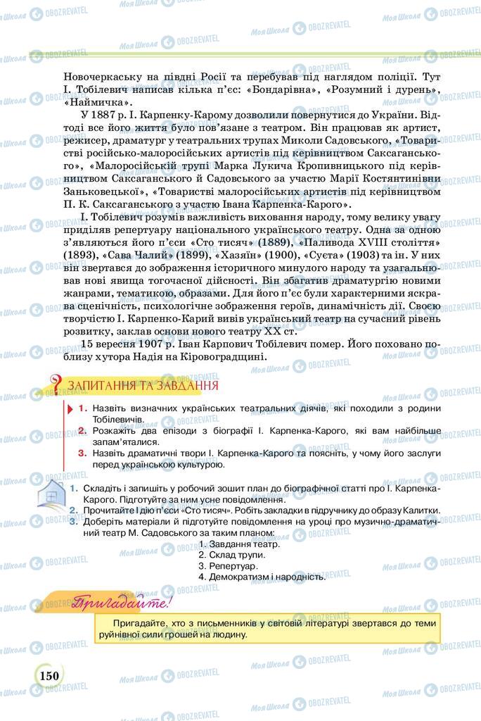 Підручники Українська література 8 клас сторінка  150