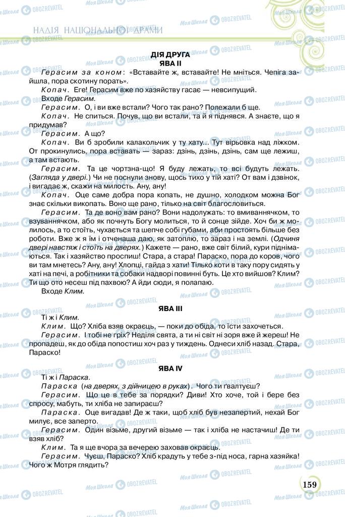 Учебники Укр лит 8 класс страница  159