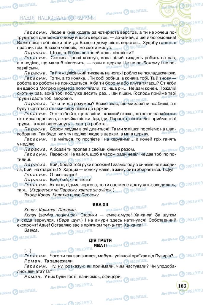 Підручники Українська література 8 клас сторінка  163