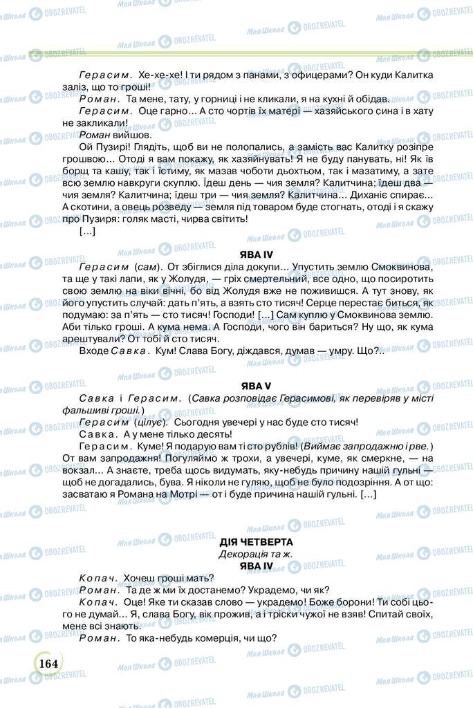 Учебники Укр лит 8 класс страница  164