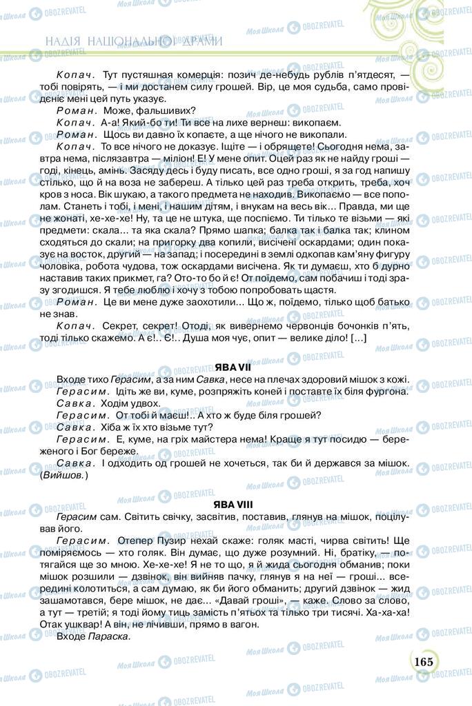 Підручники Українська література 8 клас сторінка  165