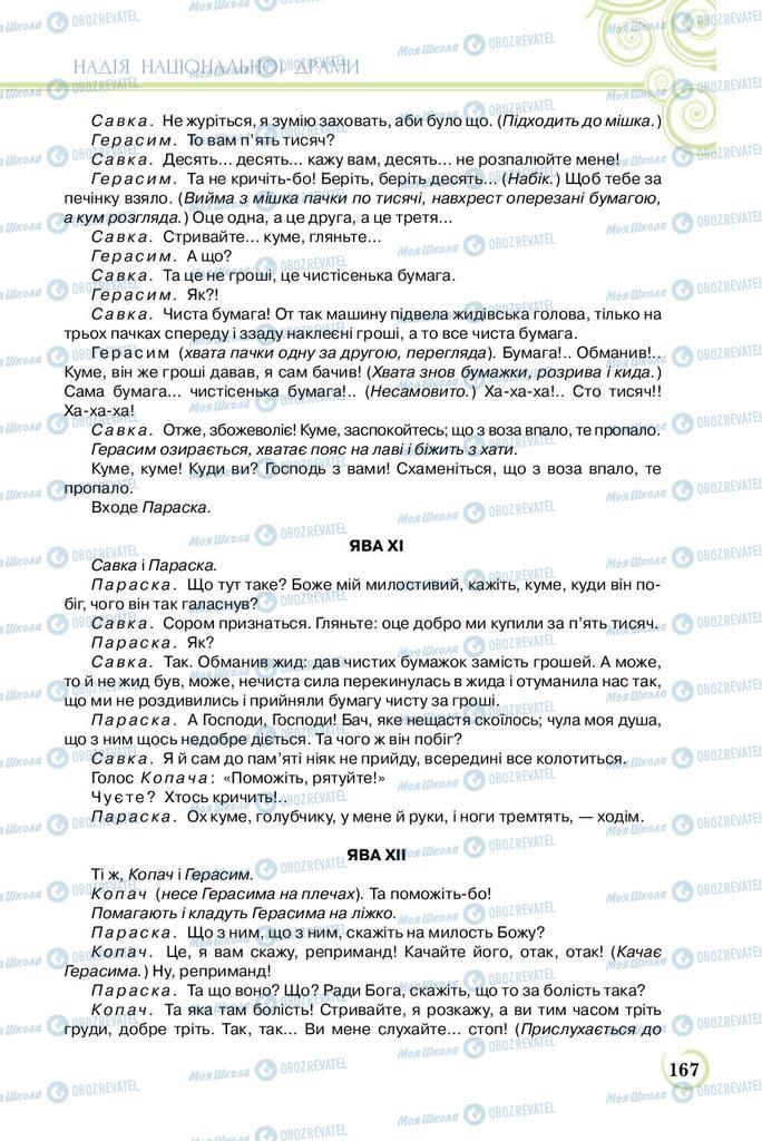 Підручники Українська література 8 клас сторінка  167