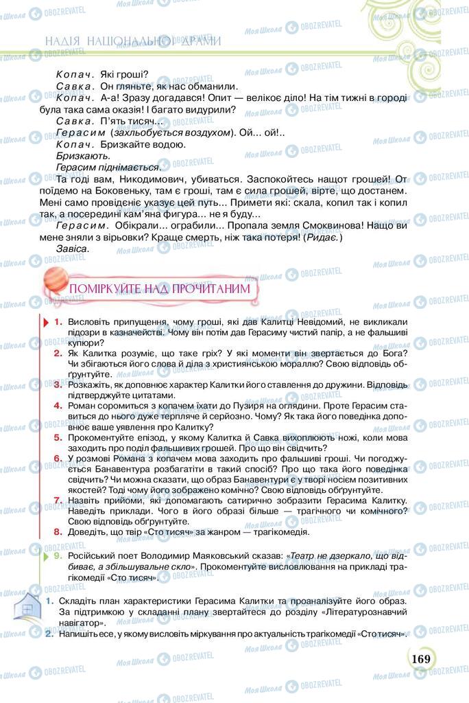 Підручники Українська література 8 клас сторінка  169