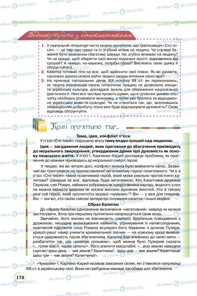 Підручники Українська література 8 клас сторінка  170