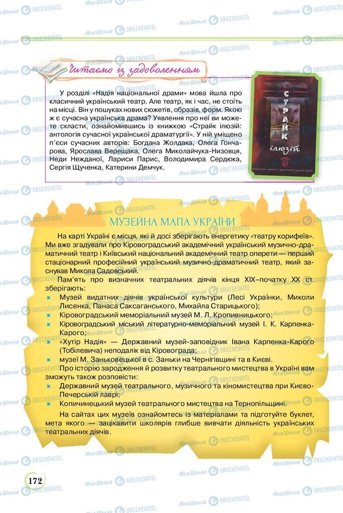 Підручники Українська література 8 клас сторінка  172