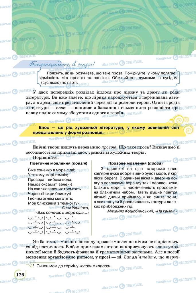 Учебники Укр лит 8 класс страница  176