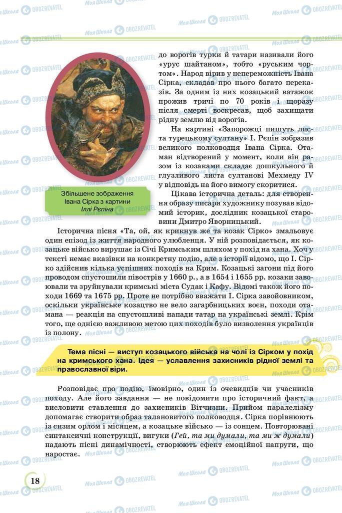 Підручники Українська література 8 клас сторінка  18