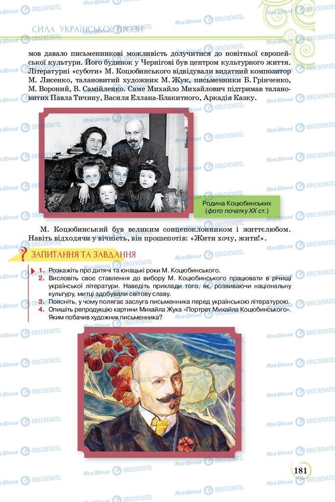 Підручники Українська література 8 клас сторінка  181