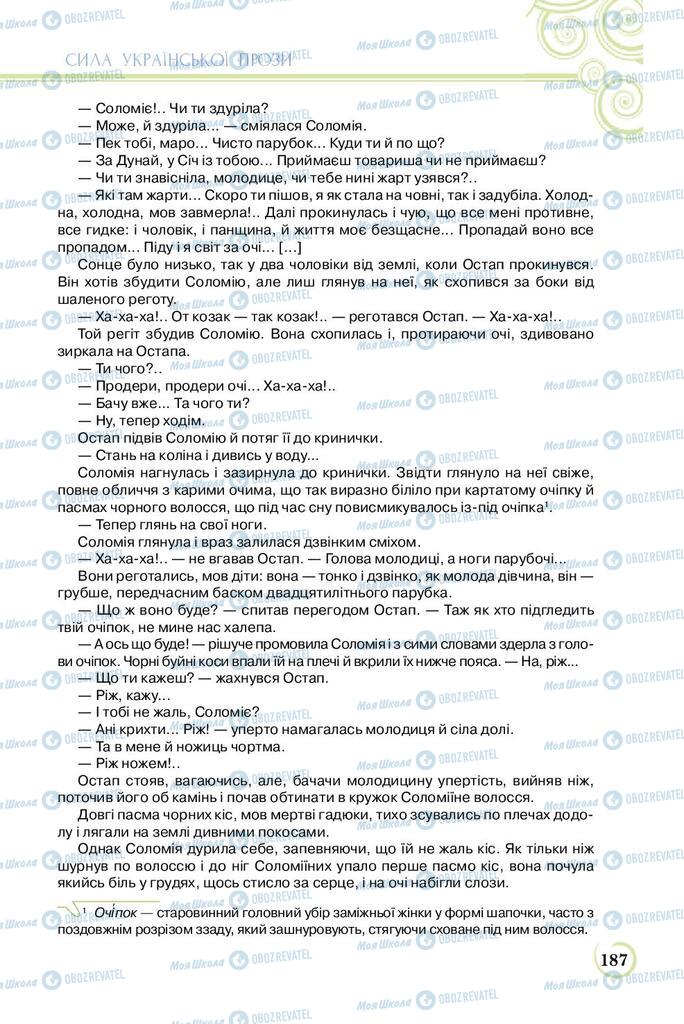 Підручники Українська література 8 клас сторінка  187