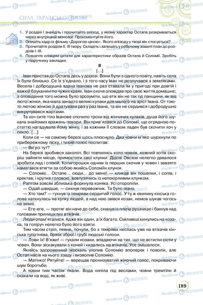 Підручники Українська література 8 клас сторінка  189