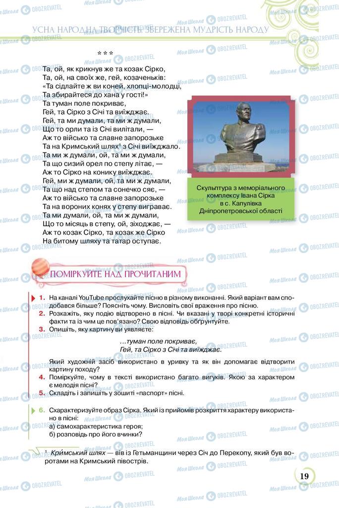 Підручники Українська література 8 клас сторінка  19