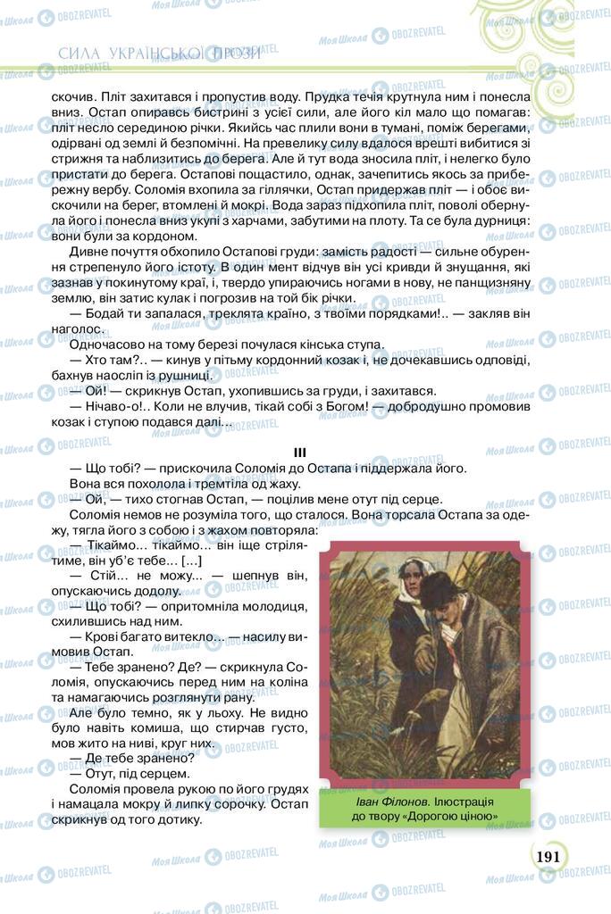 Підручники Українська література 8 клас сторінка  191