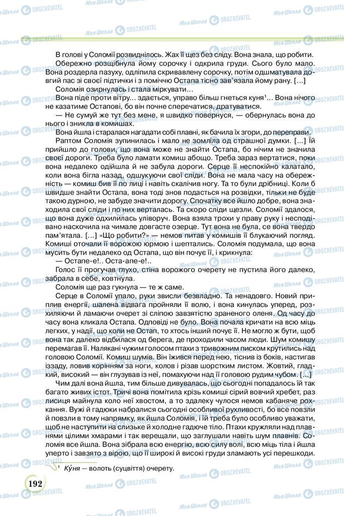 Підручники Українська література 8 клас сторінка  192