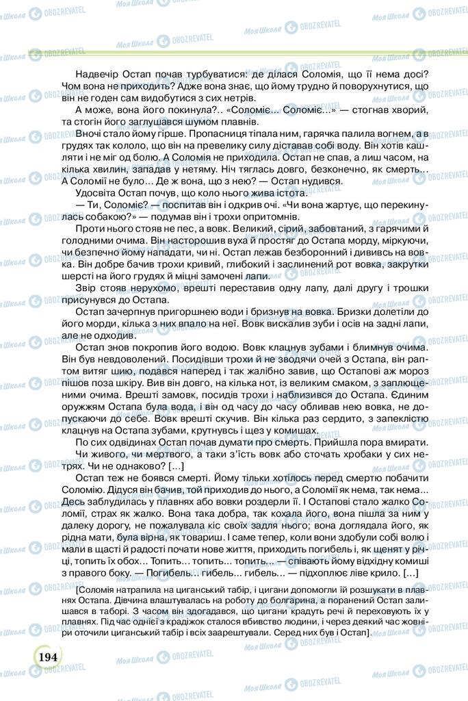 Підручники Українська література 8 клас сторінка  194