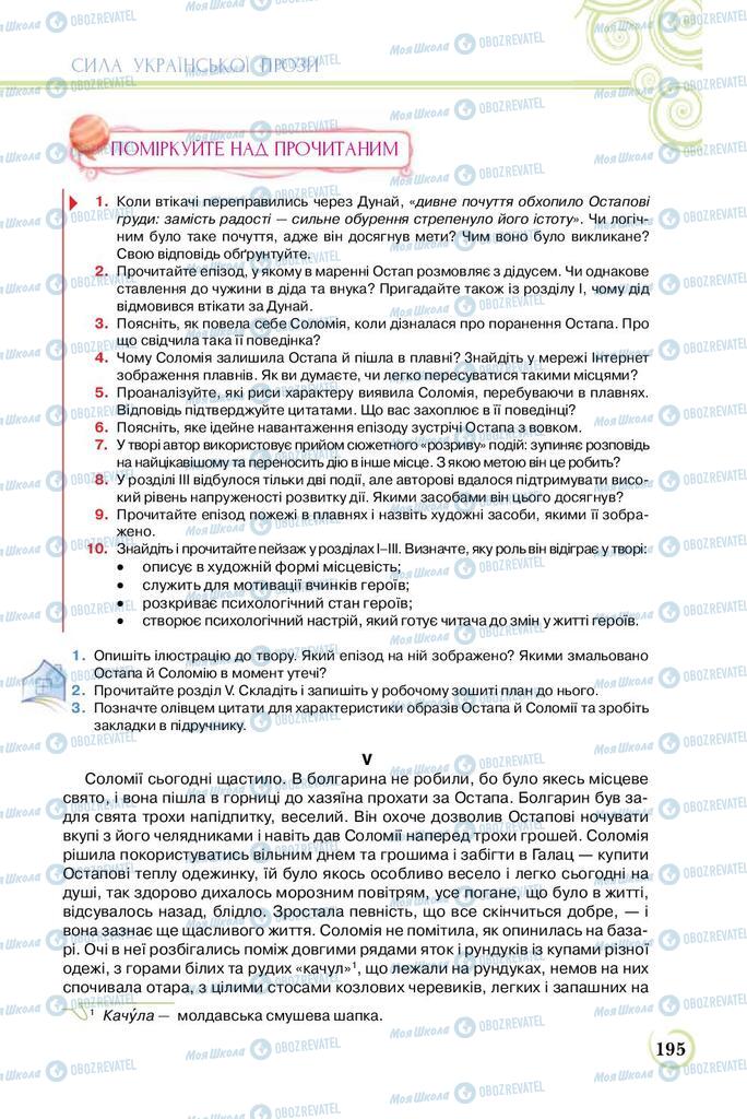 Підручники Українська література 8 клас сторінка  195