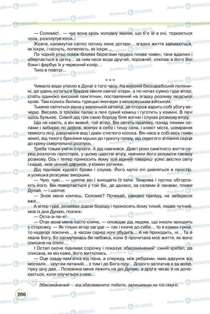 Підручники Українська література 8 клас сторінка  200