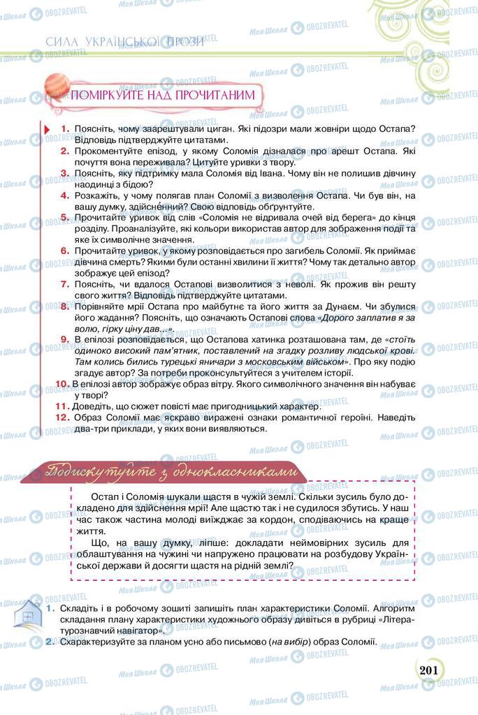 Підручники Українська література 8 клас сторінка  201