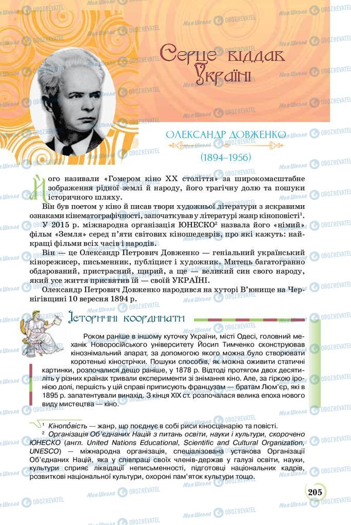 Підручники Українська література 8 клас сторінка  205