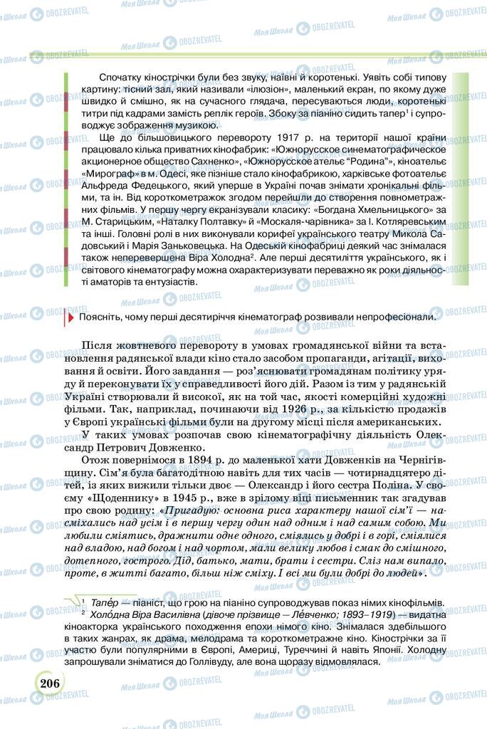 Підручники Українська література 8 клас сторінка  206