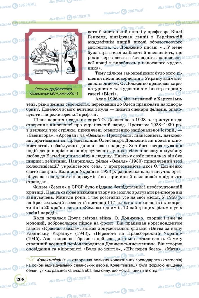 Підручники Українська література 8 клас сторінка  208