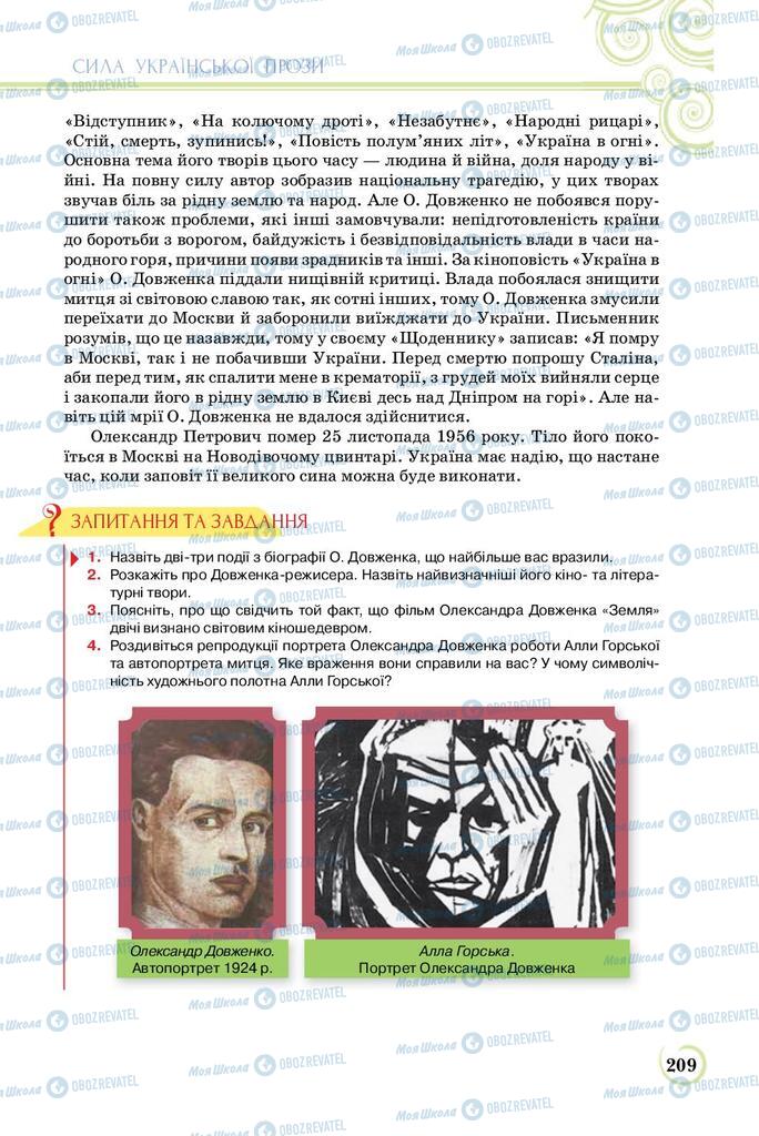 Учебники Укр лит 8 класс страница  209