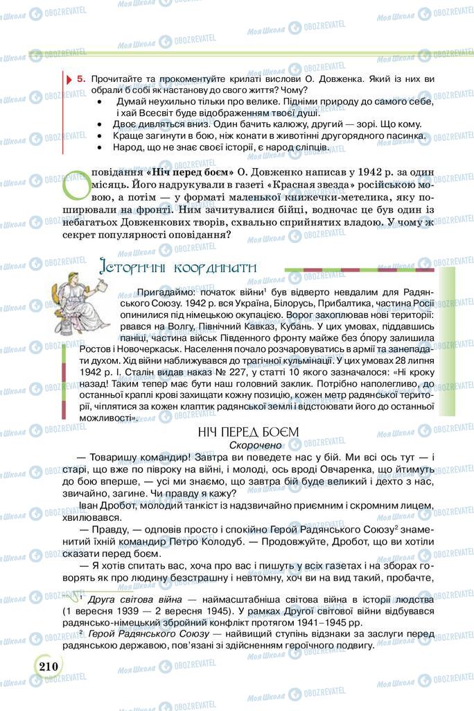 Учебники Укр лит 8 класс страница  210