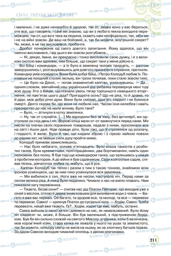 Підручники Українська література 8 клас сторінка  211