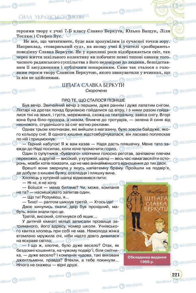 Учебники Укр лит 8 класс страница  221