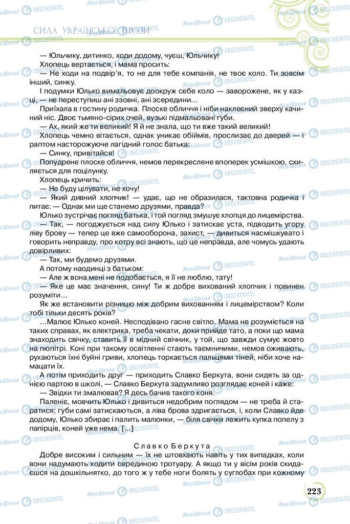 Підручники Українська література 8 клас сторінка  223