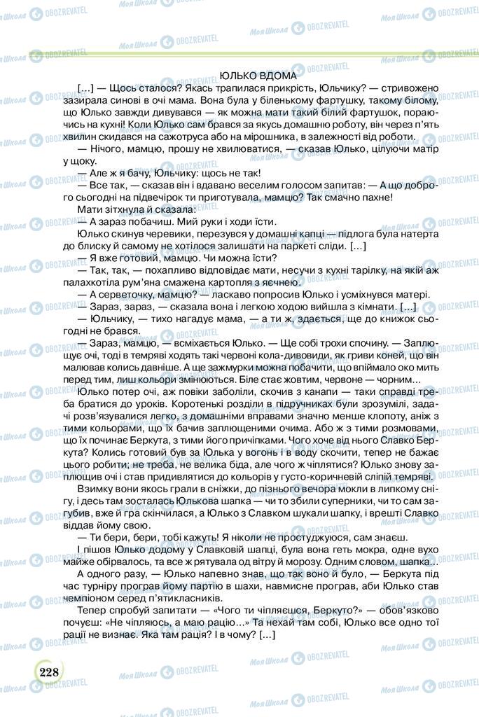Підручники Українська література 8 клас сторінка  228