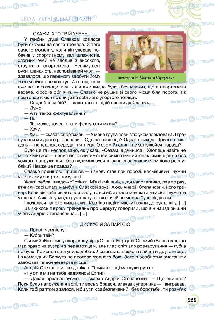 Підручники Українська література 8 клас сторінка  229