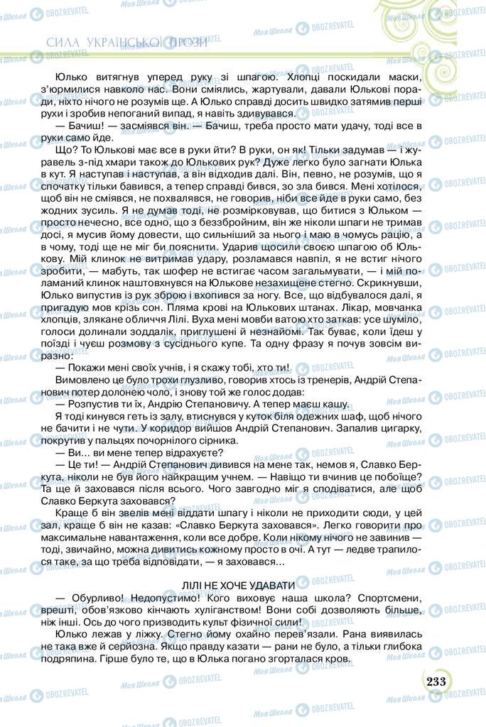 Підручники Українська література 8 клас сторінка  233