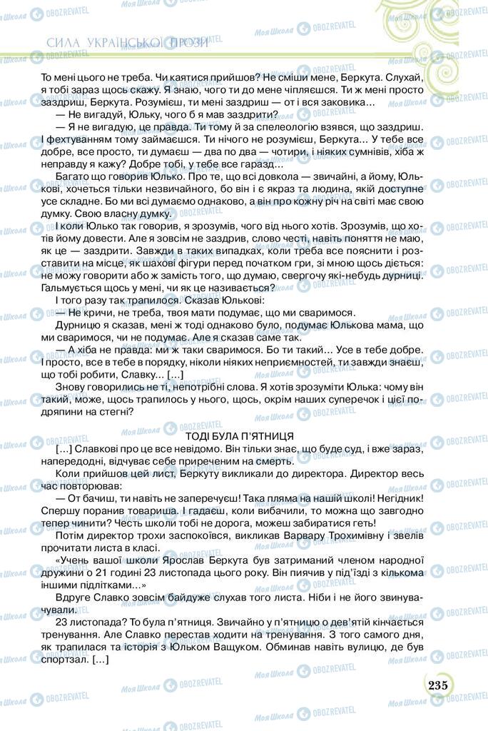 Підручники Українська література 8 клас сторінка  235