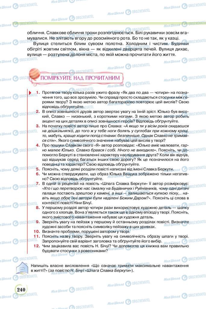 Підручники Українська література 8 клас сторінка  240