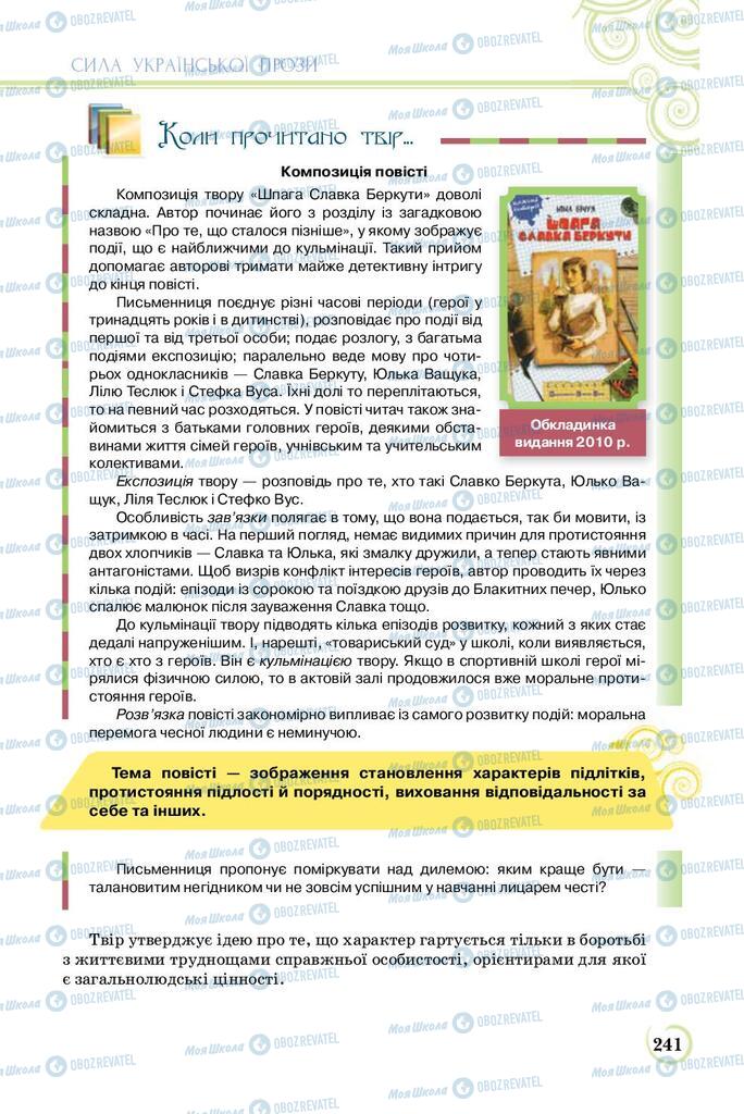 Підручники Українська література 8 клас сторінка  241