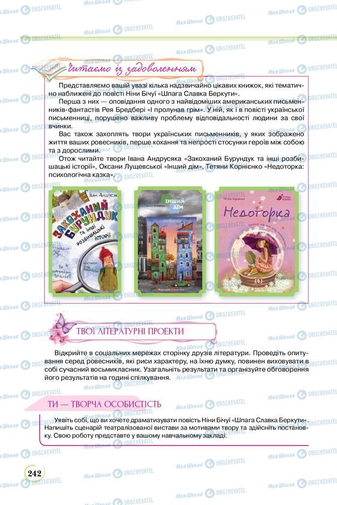 Учебники Укр лит 8 класс страница  242