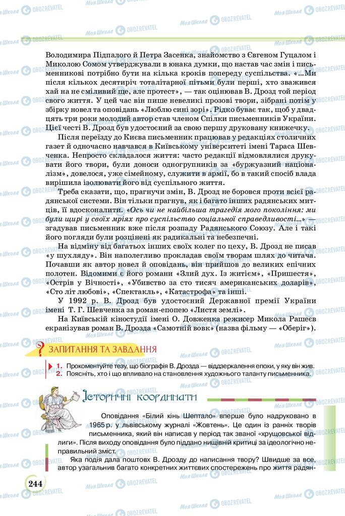 Підручники Українська література 8 клас сторінка  244