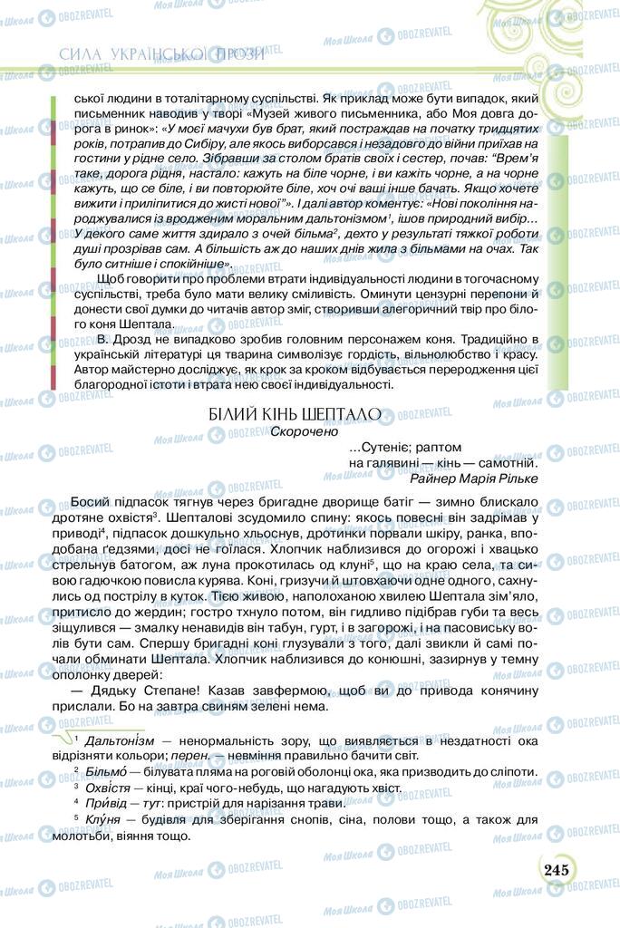 Підручники Українська література 8 клас сторінка  245