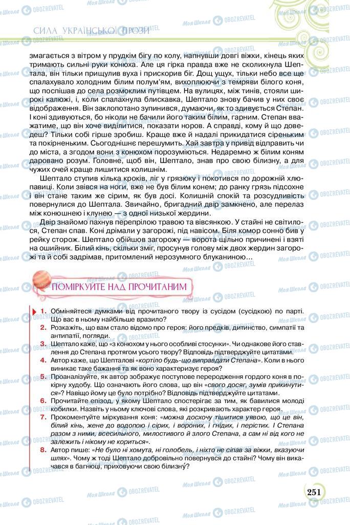 Підручники Українська література 8 клас сторінка  251