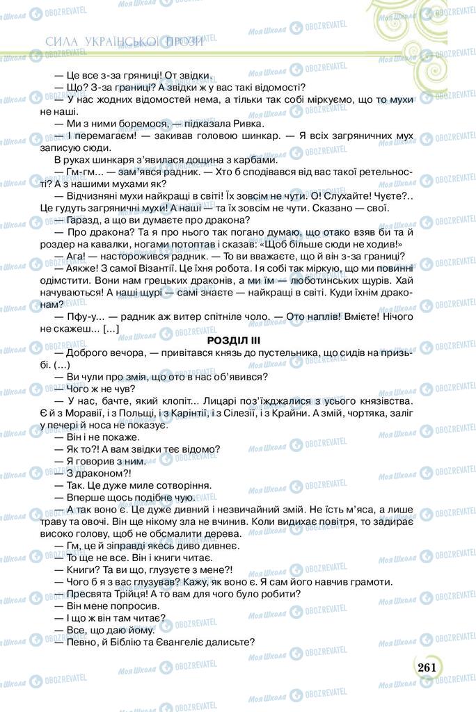 Підручники Українська література 8 клас сторінка  261