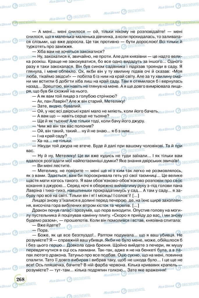 Підручники Українська література 8 клас сторінка  268