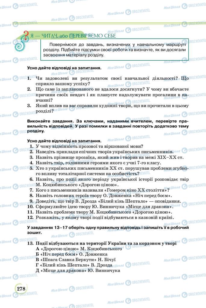Підручники Українська література 8 клас сторінка  278